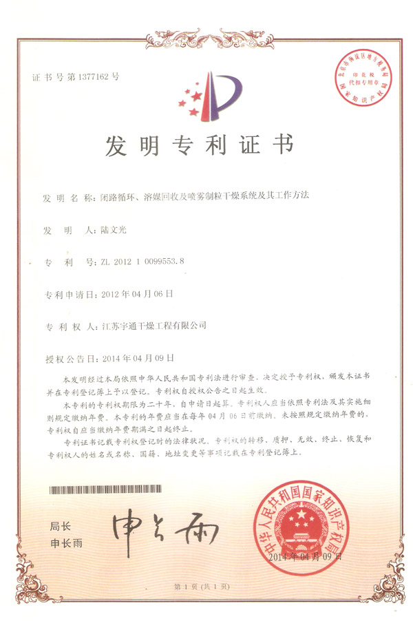 發(fā)明-閉路循環(huán)、溶媒回收及噴霧制粒干燥系統(tǒng)的干燥系統(tǒng)及其工作方法