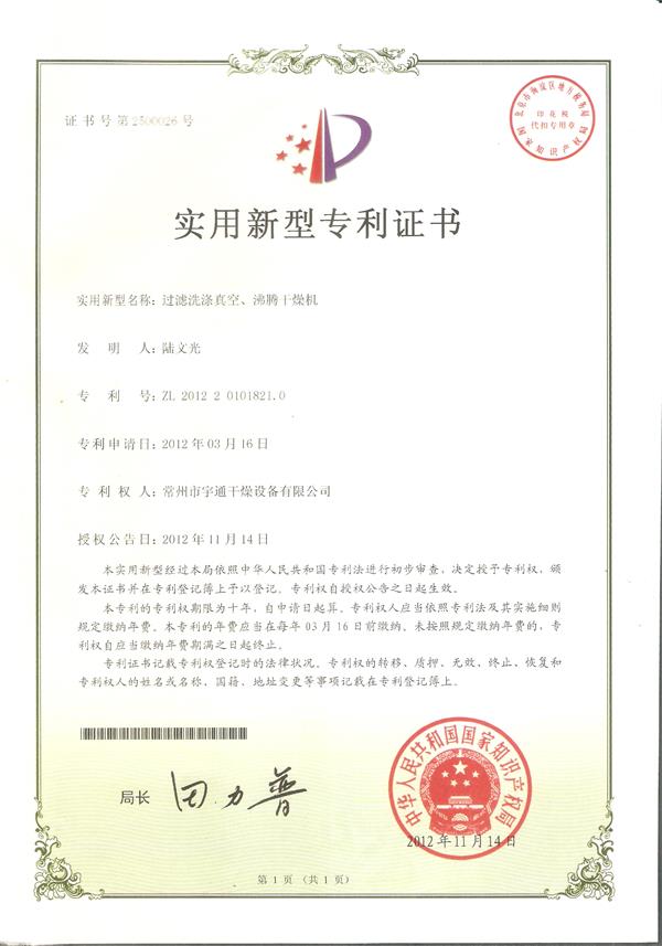 實用-過濾洗滌真空、沸騰干燥機