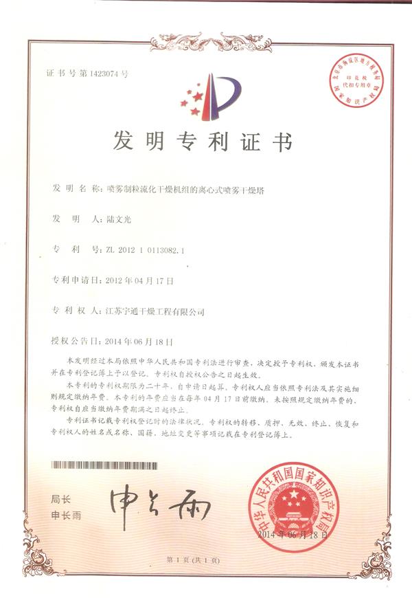 發(fā)明-噴霧制粒流化干燥機(jī)組的離心式噴霧干燥塔.jpg 發(fā)明-噴霧制粒流化干燥機(jī)組的離心式噴霧干燥塔.jpg