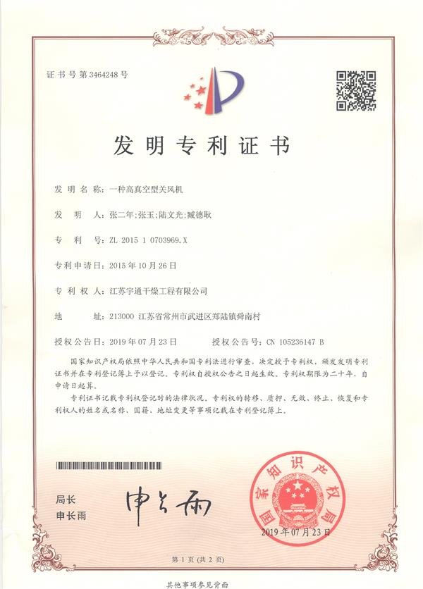 發(fā)明-一種高真空型關(guān)風(fēng)機(jī).jpg 發(fā)明-一種高真空型關(guān)風(fēng)機(jī).jpg