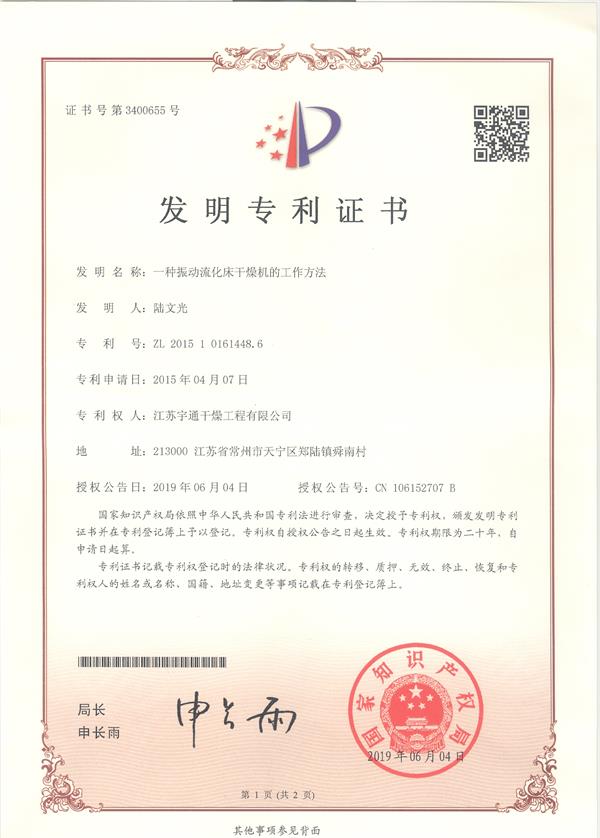 發(fā)明-一種振動流化床干燥機的工作方法.jpg 發(fā)明-一種振動流化床干燥機的工作方法.jpg