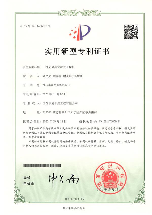 一種無菌真空耙式干燥機(jī).jpg 一種無菌真空耙式干燥機(jī).jpg