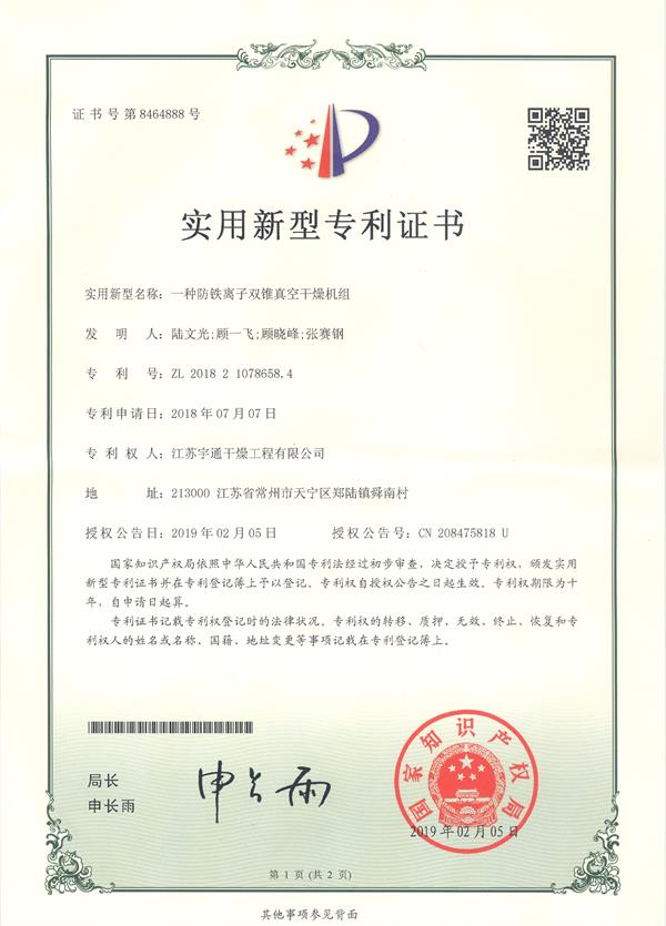 一種防鐵離子雙錐真空干燥機組.jpg 一種防鐵離子雙錐真空干燥機組.jpg