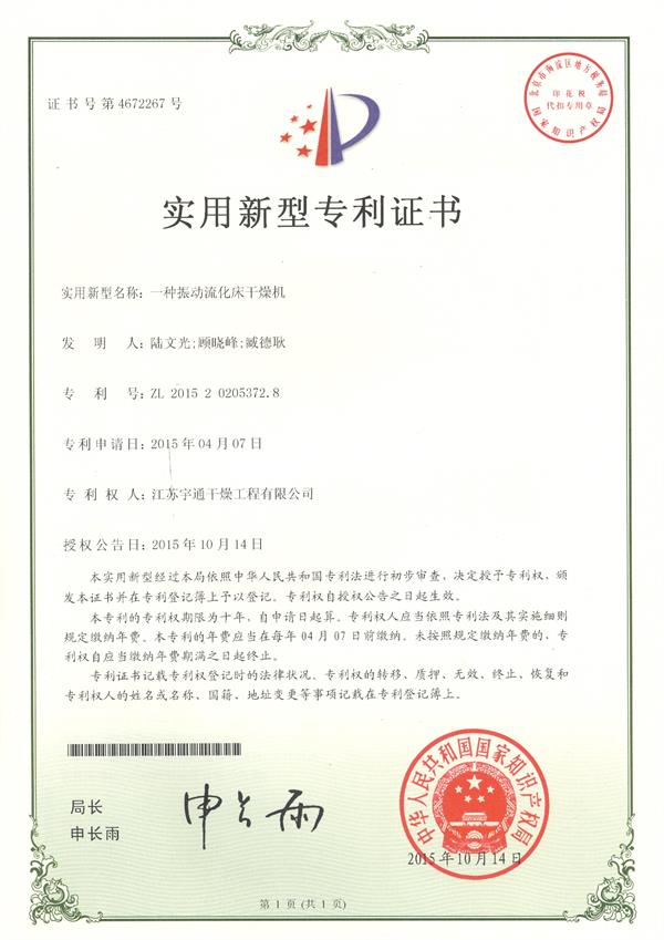 實(shí)用-一種振動(dòng)流化床干燥機(jī).jpg 實(shí)用-一種振動(dòng)流化床干燥機(jī).jpg