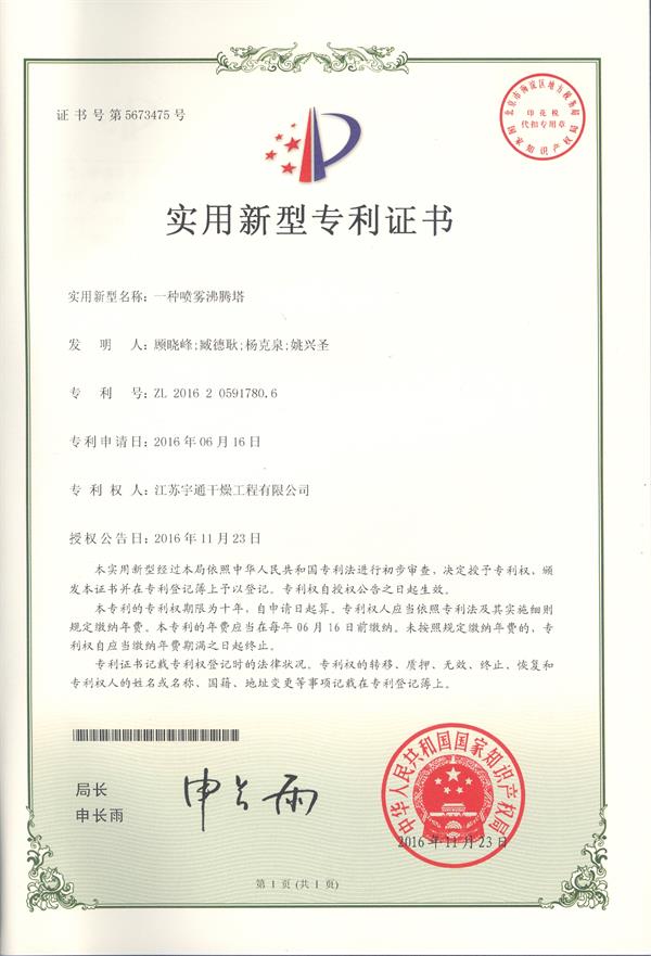 實(shí)用-一種噴霧沸騰塔.jpg 實(shí)用-一種噴霧沸騰塔.jpg