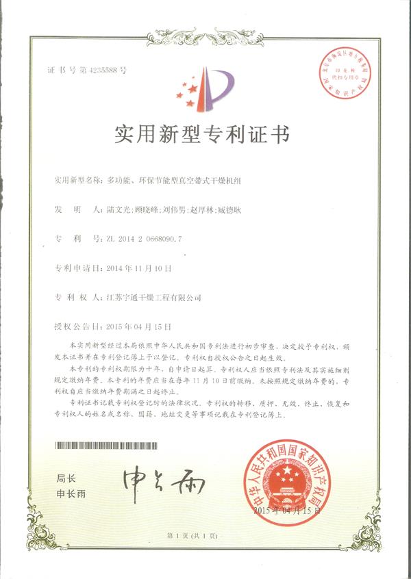 實(shí)用-多功能、環(huán)保節(jié)能型真空帶式干燥機(jī)組.jpg